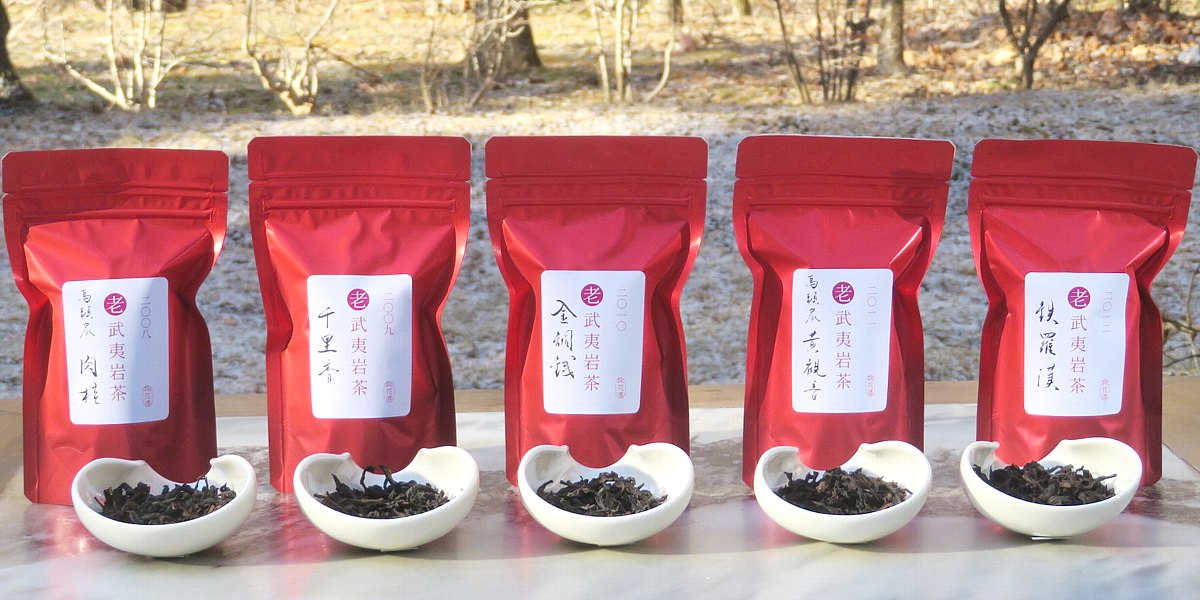 老武夷岩茶5種類セット其の弐 - 桃花源（中国茶・茶器・インテリア雑貨）